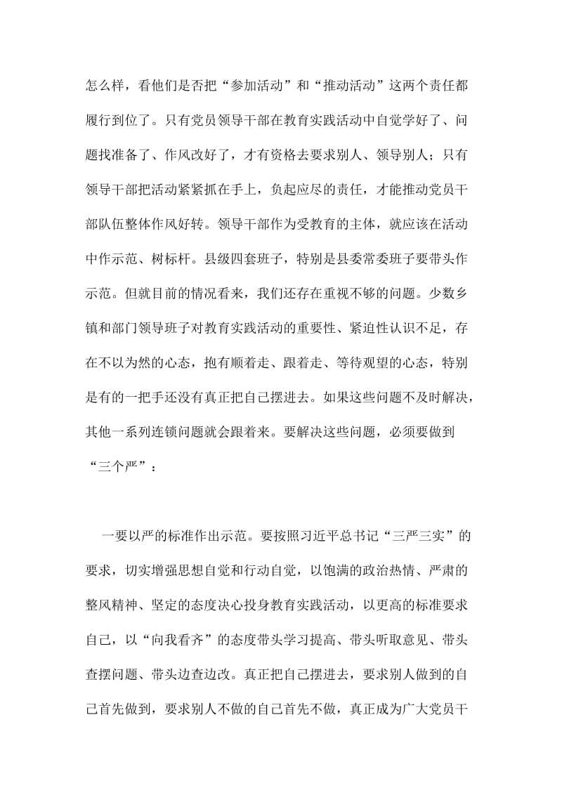 XX县党的群众路线教育活动督导工作会领导讲话稿.doc_第2页