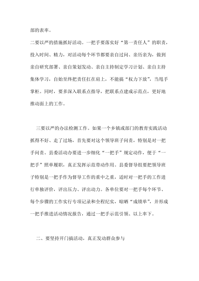 XX县党的群众路线教育活动督导工作会领导讲话稿.doc_第3页