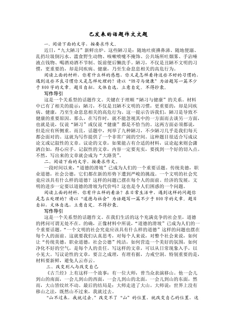 已发表的话题作文文题.doc_第1页