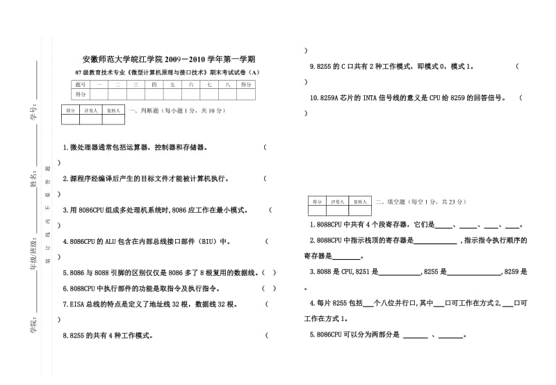 微型计算机原理与接口技术试卷A.doc_第1页