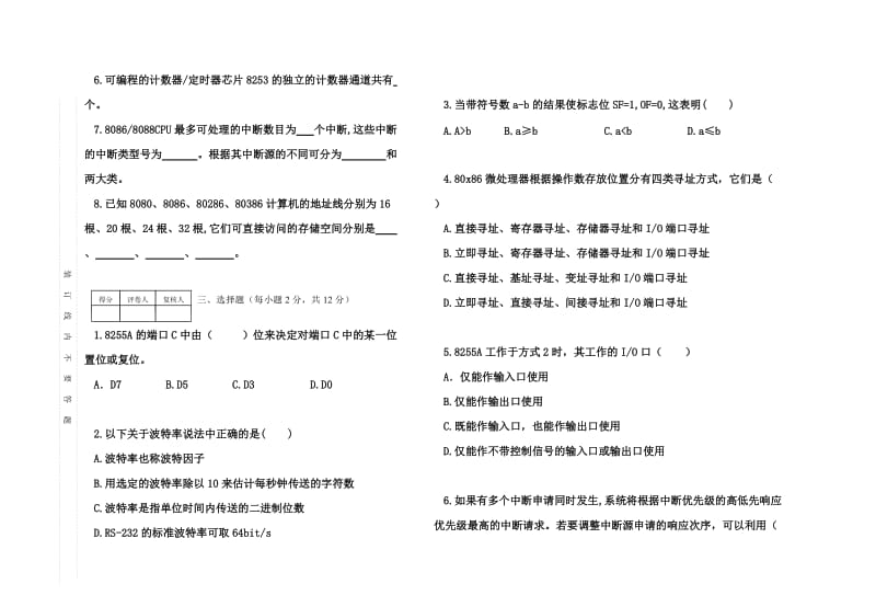 微型计算机原理与接口技术试卷A.doc_第2页