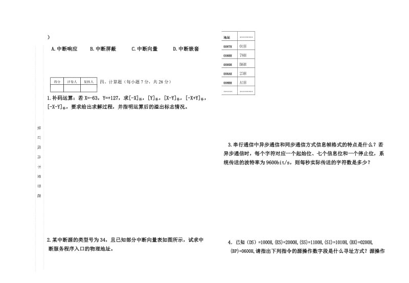 微型计算机原理与接口技术试卷A.doc_第3页