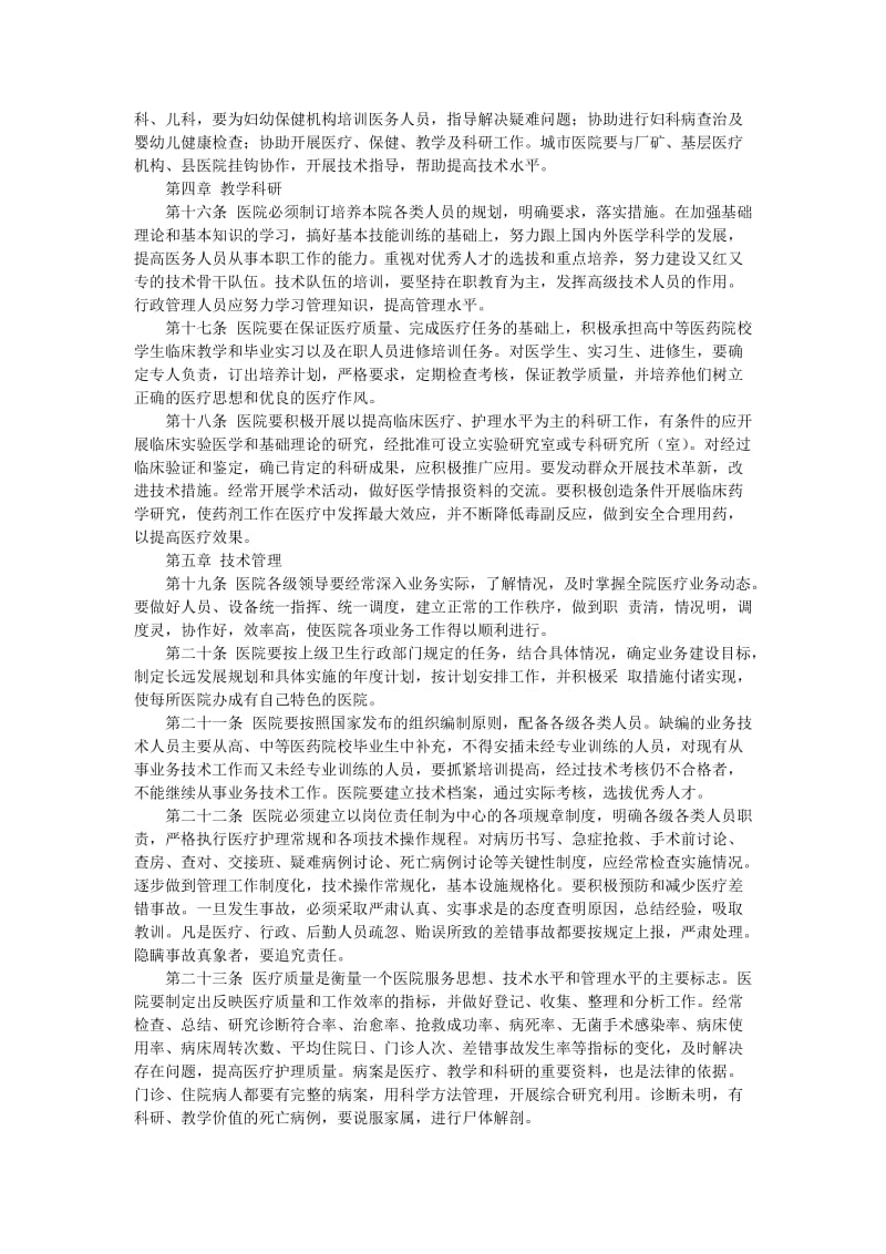 医院现有的管理制度.doc_第3页