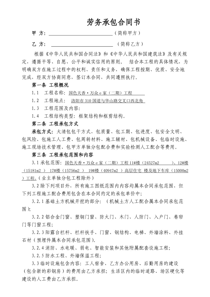 劳务大清包承包合同.doc_第1页