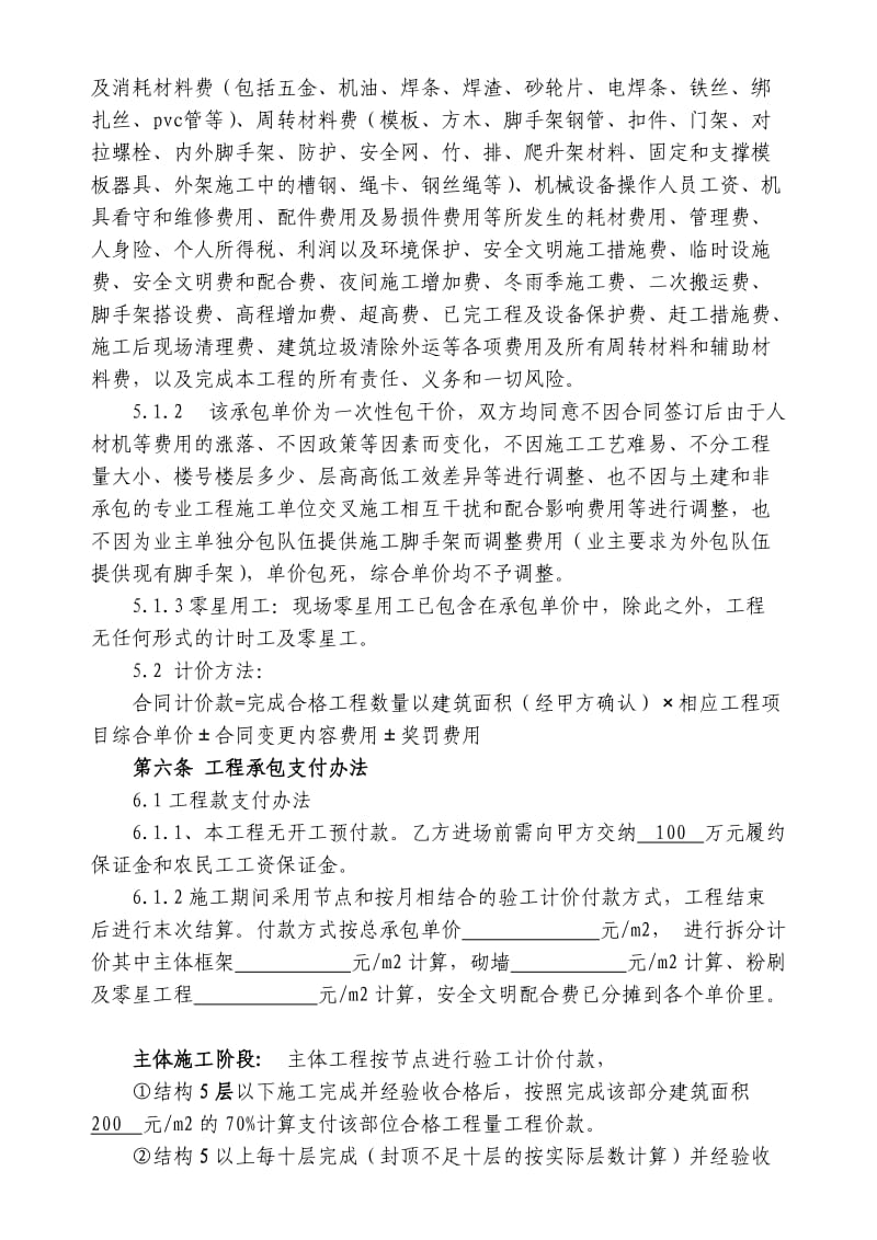 劳务大清包承包合同.doc_第3页