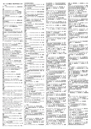 電大《公司概論》(網(wǎng)考)復(fù)習(xí)題必備考試小抄.doc