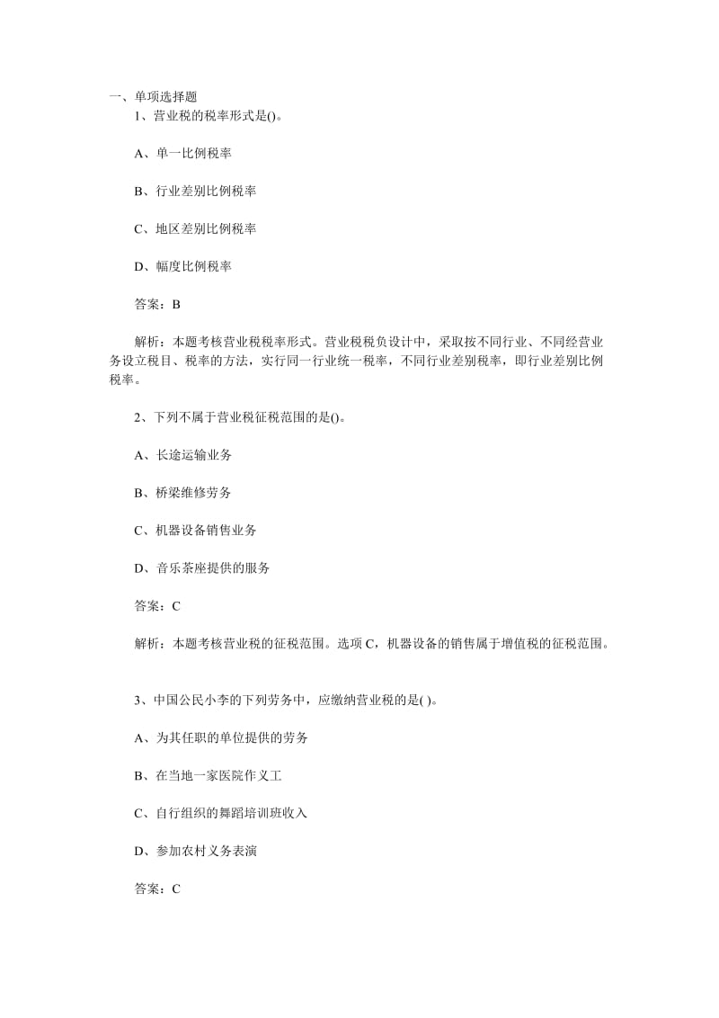 助理会计师考试模拟题.doc_第1页