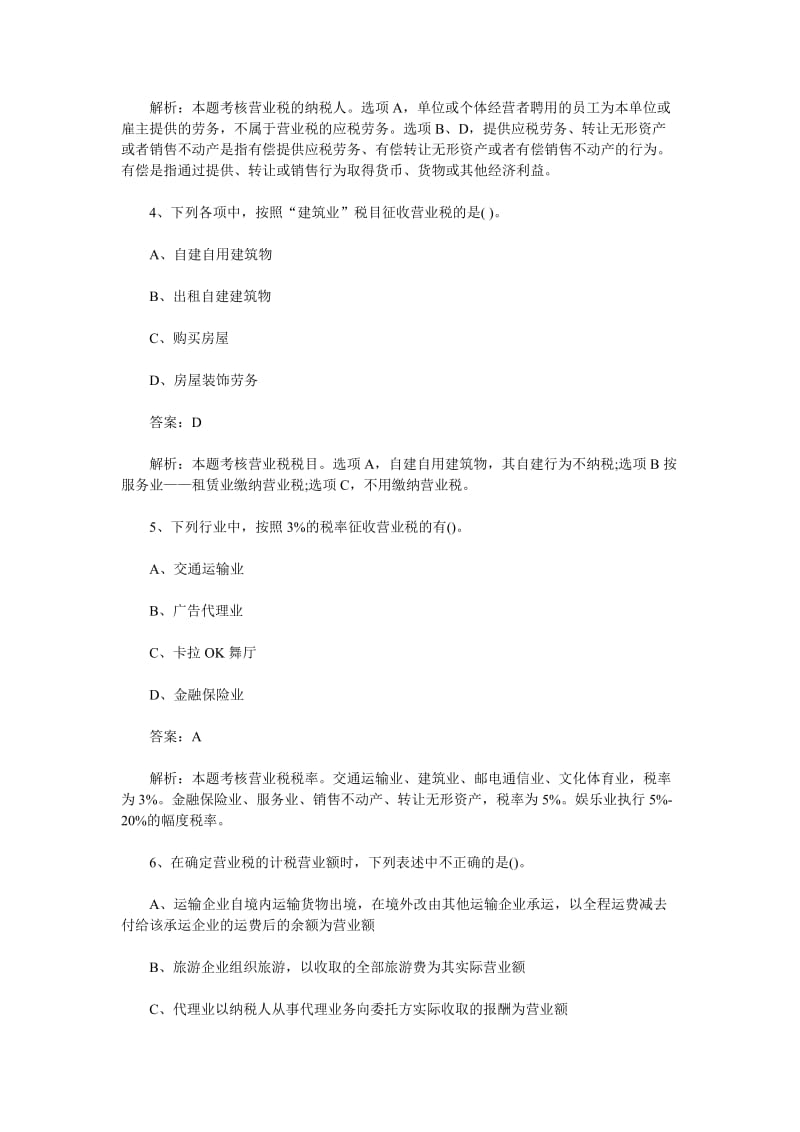 助理会计师考试模拟题.doc_第2页