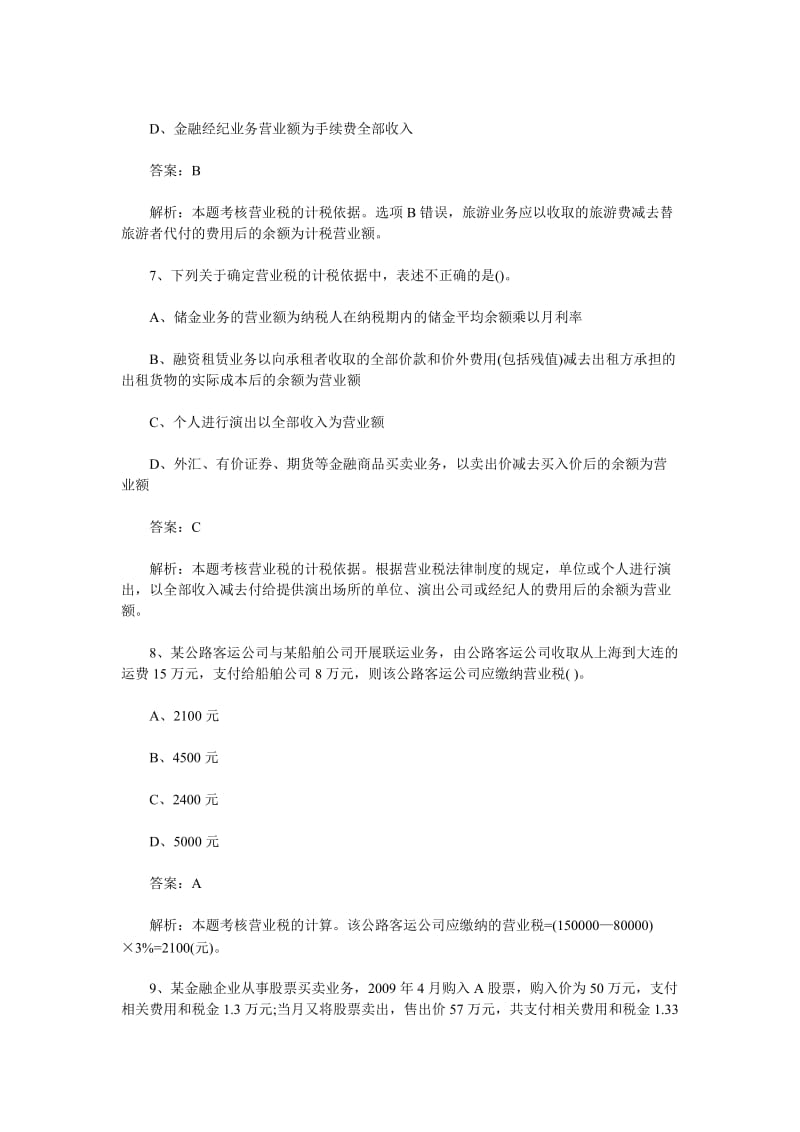 助理会计师考试模拟题.doc_第3页