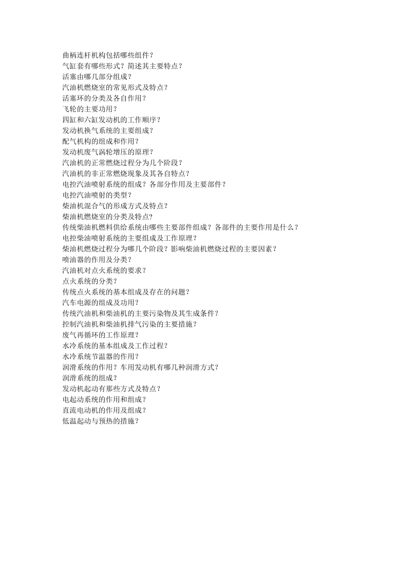 汽车发动机构造与原理复习题.doc_第2页
