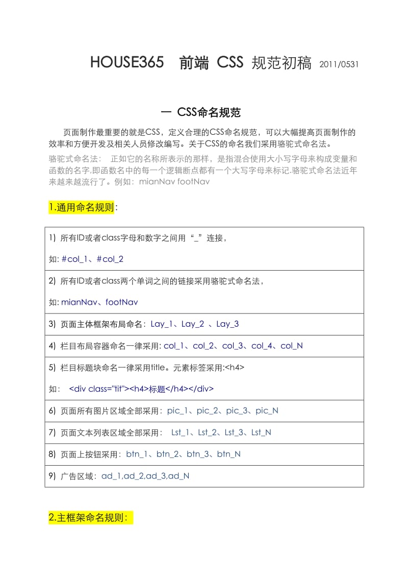 前端CSS样式规范初稿.doc_第1页