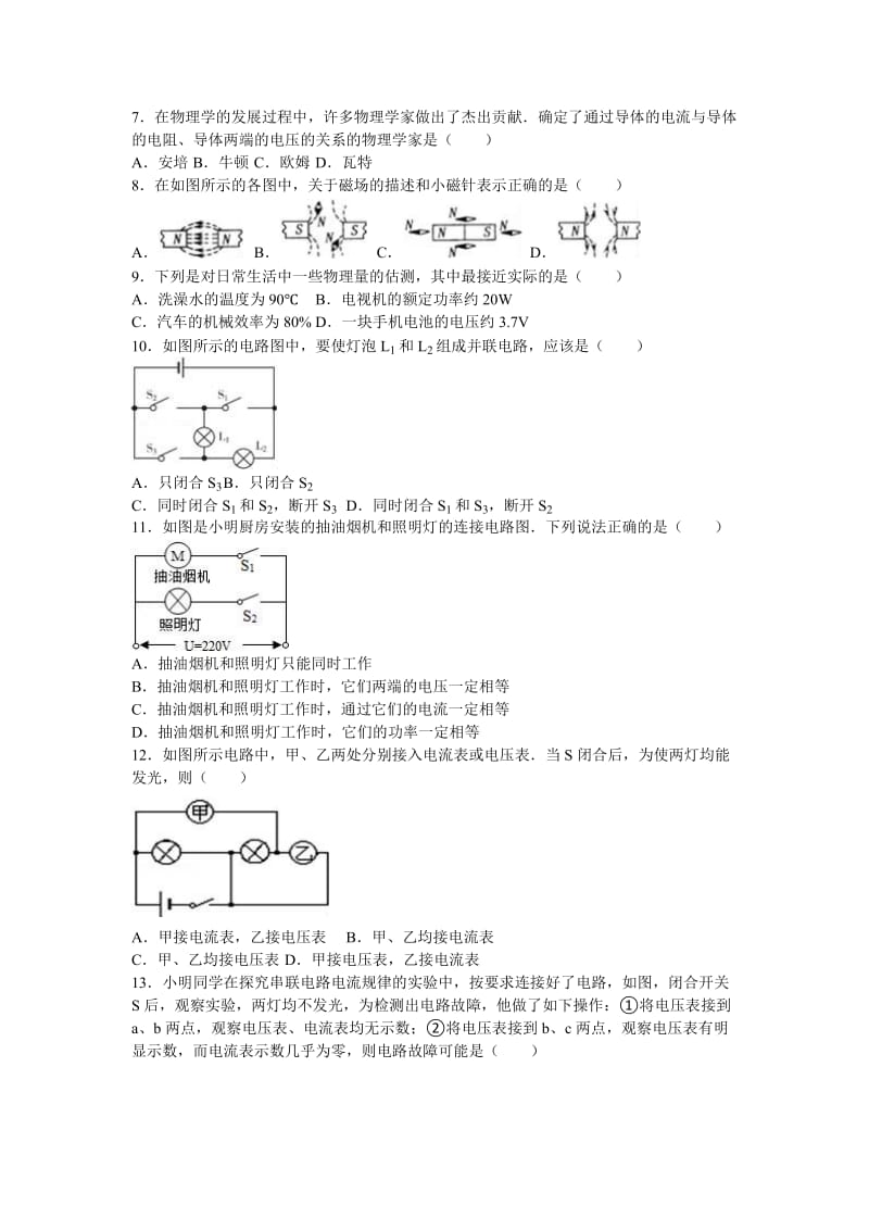 河北省保定市满城区届九级上期末物理试卷含答案解析.doc_第2页