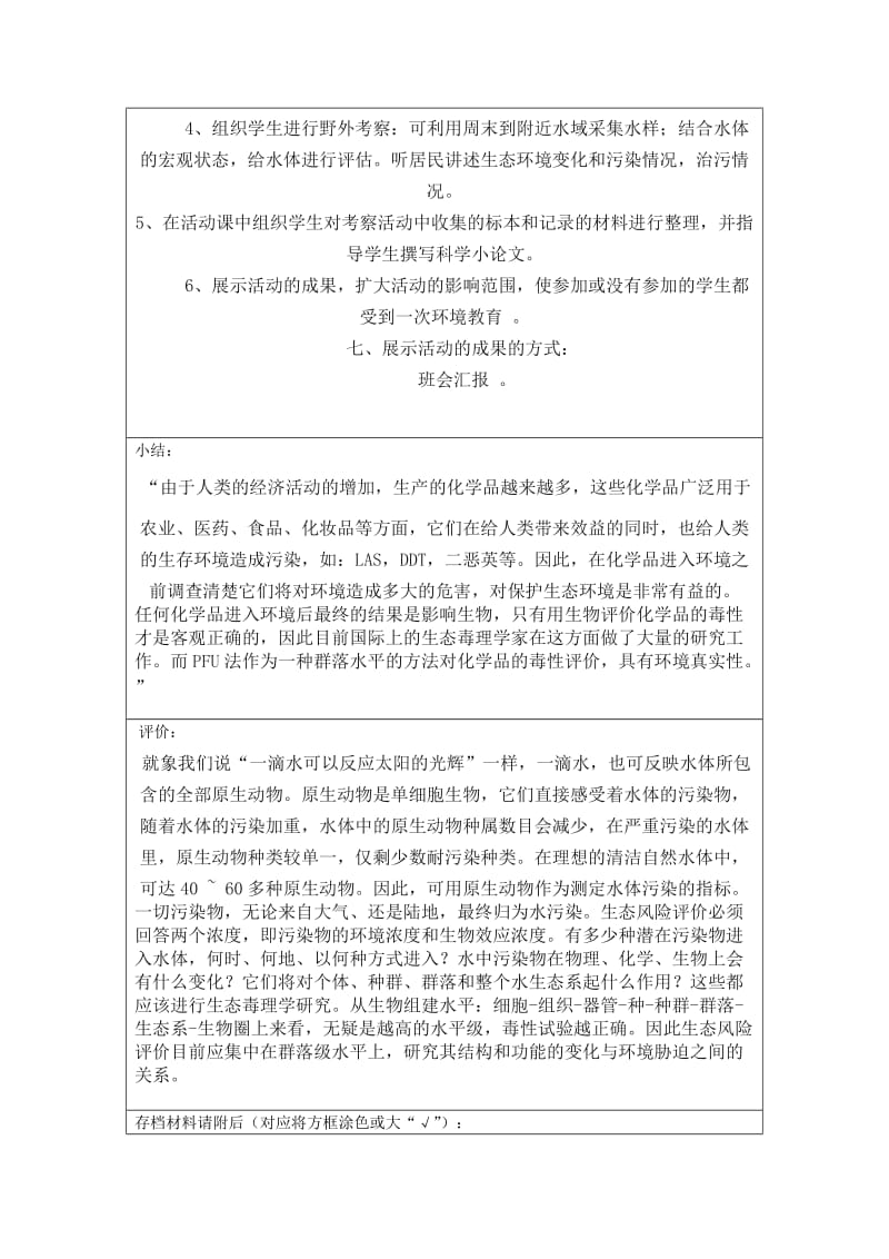 环境教育活动记录表.doc_第2页