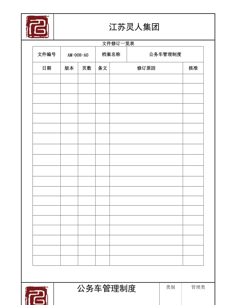 公务车管理制度.doc_第2页