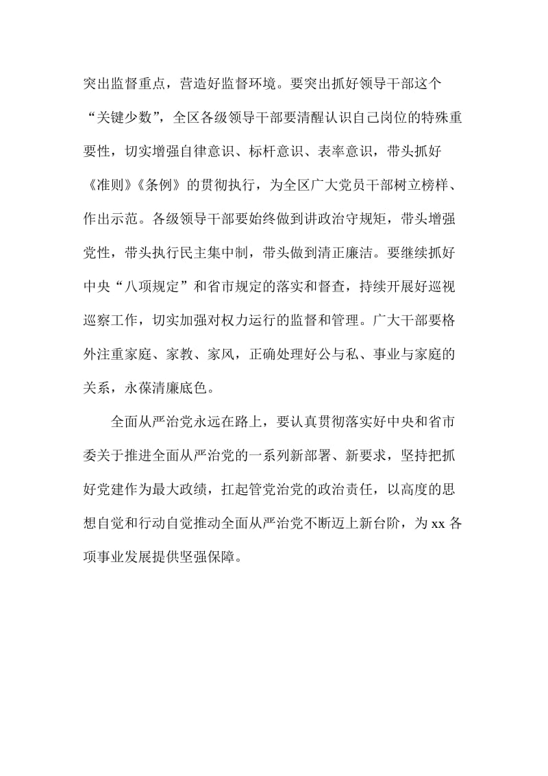 区委中心组“讲看齐、见行动”学习研讨第二专题发言稿.doc_第2页