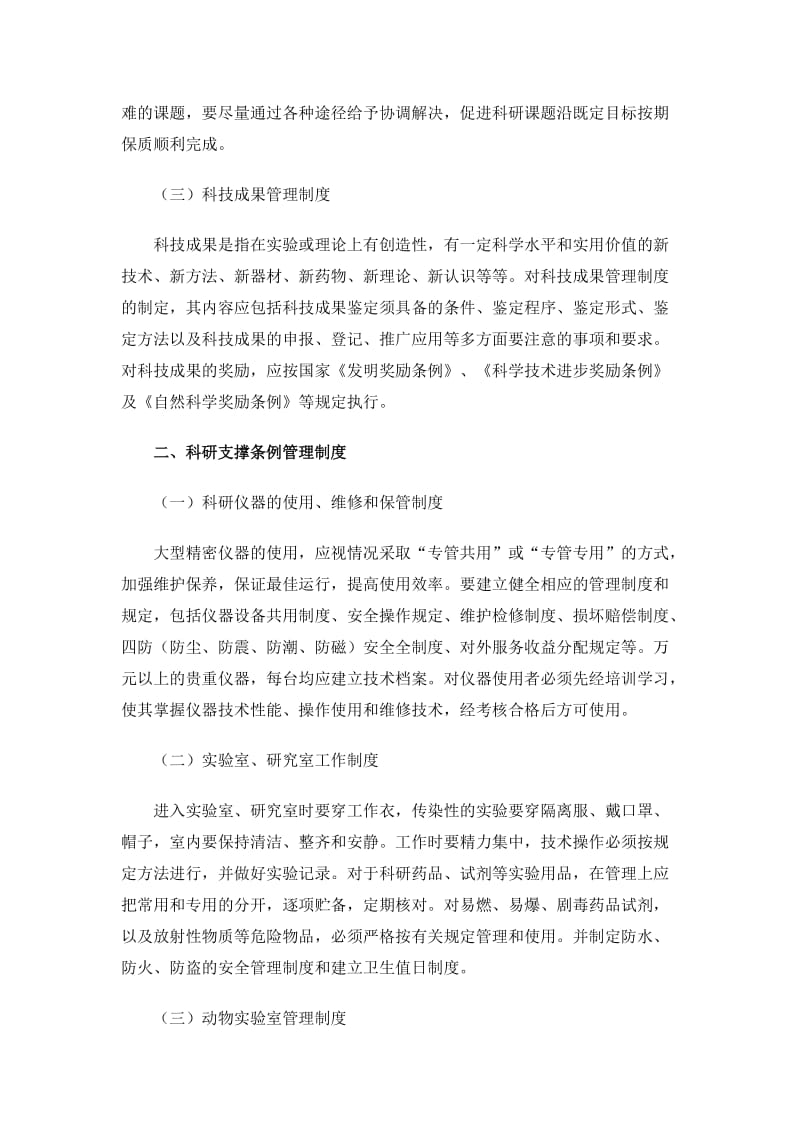 医院科研管理制度.doc_第2页