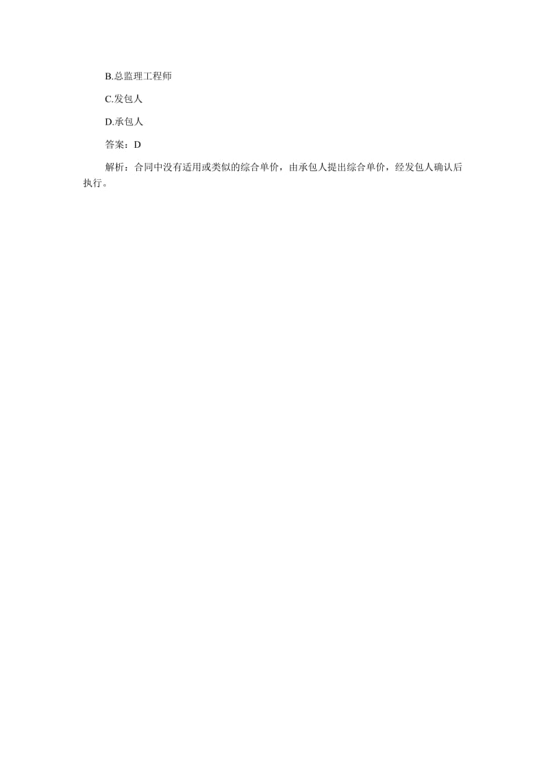 中级经济师《建筑专业知识与实务》复习计价规范.doc_第2页