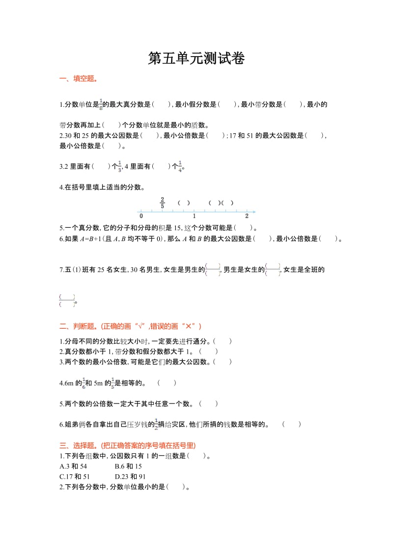 北师大版五级数学上册第五单元测试卷及答案.doc_第1页