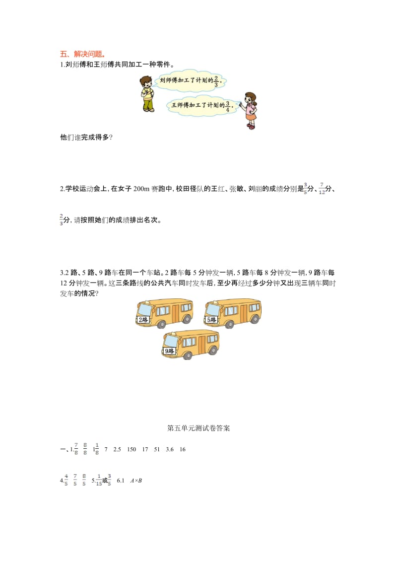 北师大版五级数学上册第五单元测试卷及答案.doc_第3页