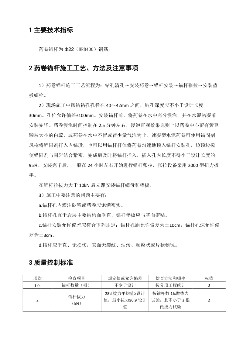 香卡隧道药卷锚杆三级技术交底.doc_第3页