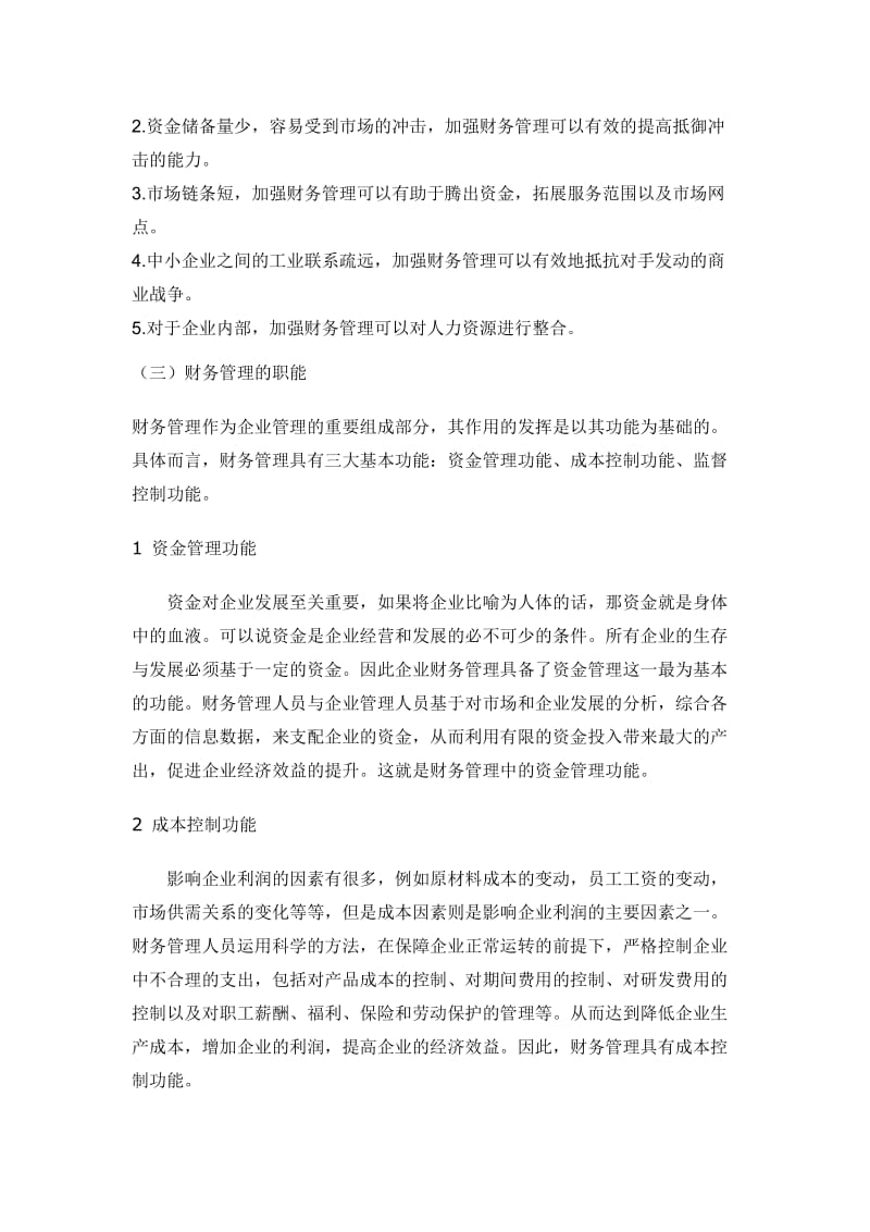 数据库在财务管理中的应用.docx_第3页