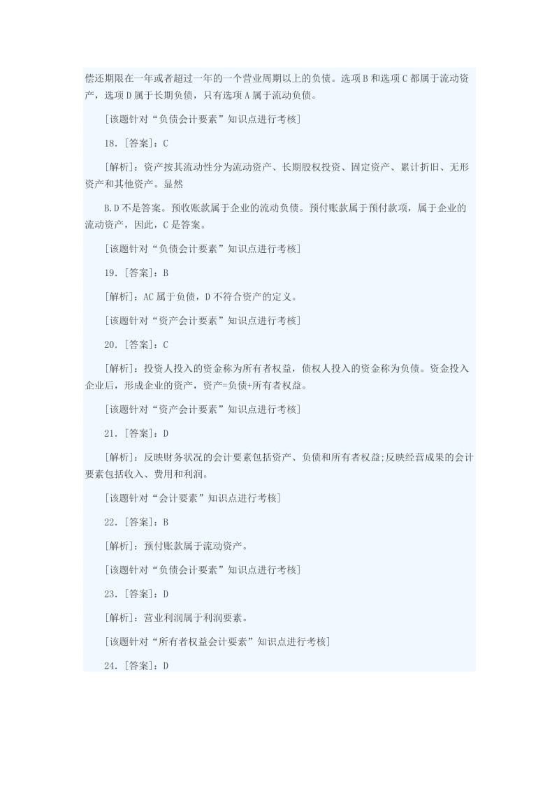 会计基础答案解析.doc_第3页