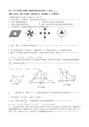 張家港市八級下期末復習綜合數(shù)學試題(七)含答案.doc