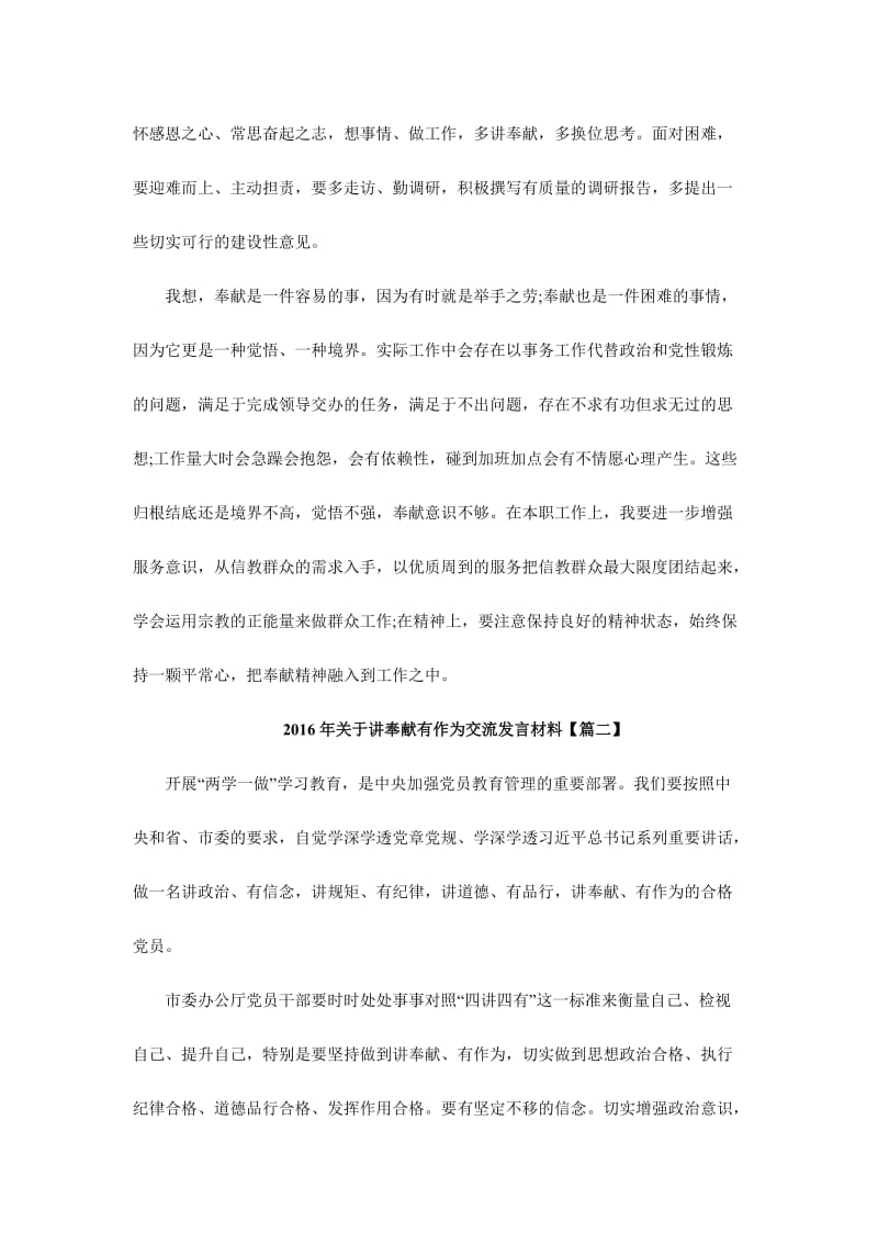 关于讲奉献有作为交流发言材料三份合集.doc_第2页