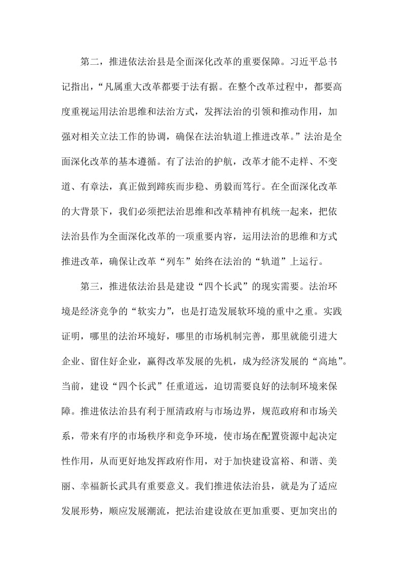 XX县委领导在依法治县推进会讲话字范文稿法治则天下治.doc_第3页