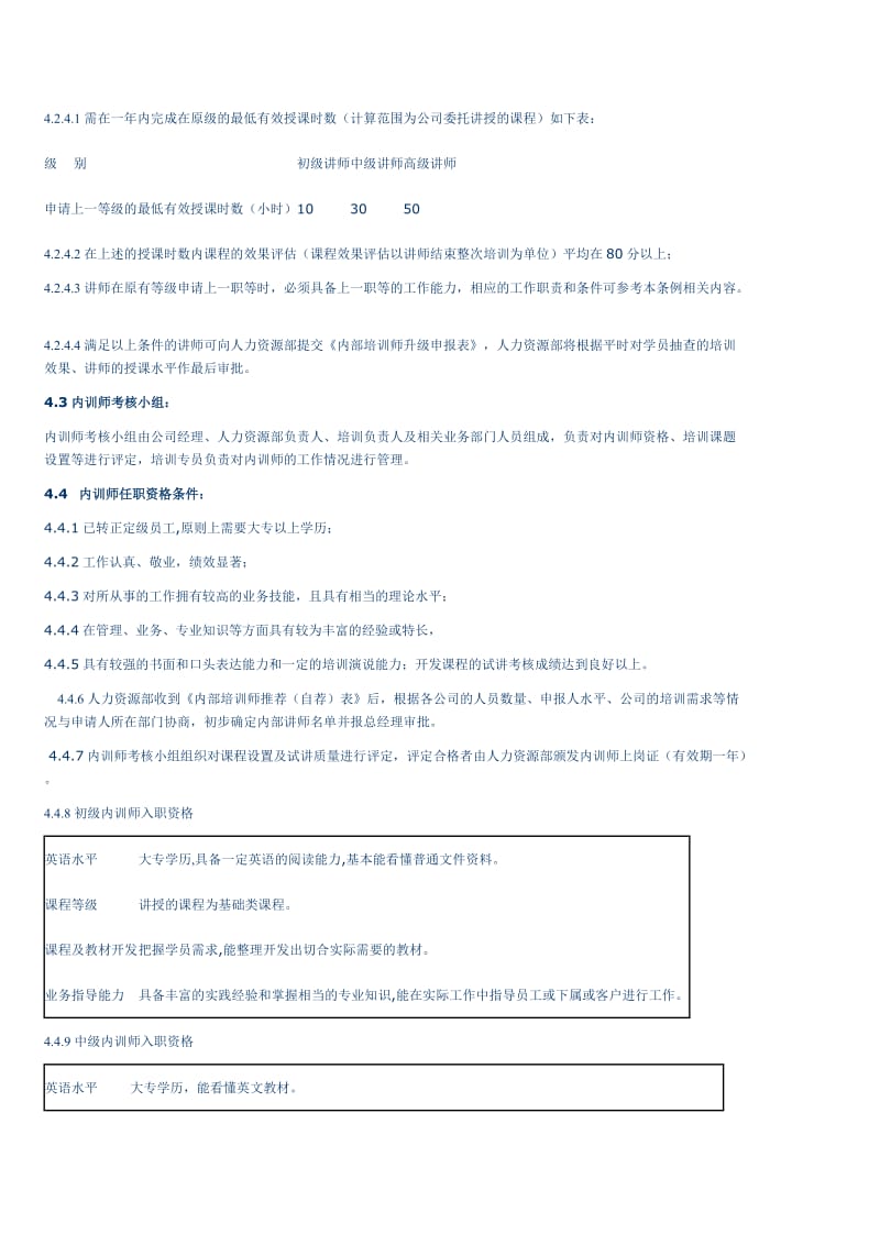 关于选拔公司内部兼职培训师的制度.doc_第2页