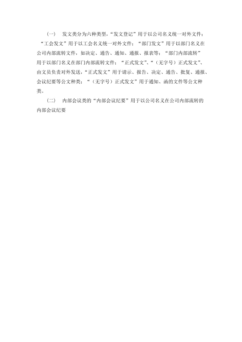 XX公司综合事务部管理制度(全面、正规、合理).docx_第3页