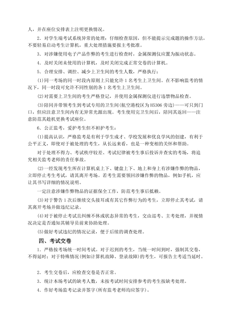 关于成都信息工程学院计算中心上机考试监考指令.doc_第2页