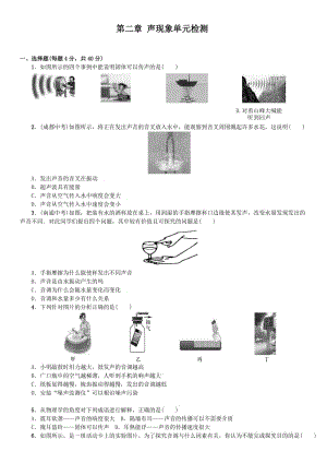 人教版八級物理上第二章聲現(xiàn)象單元自測有答案.doc