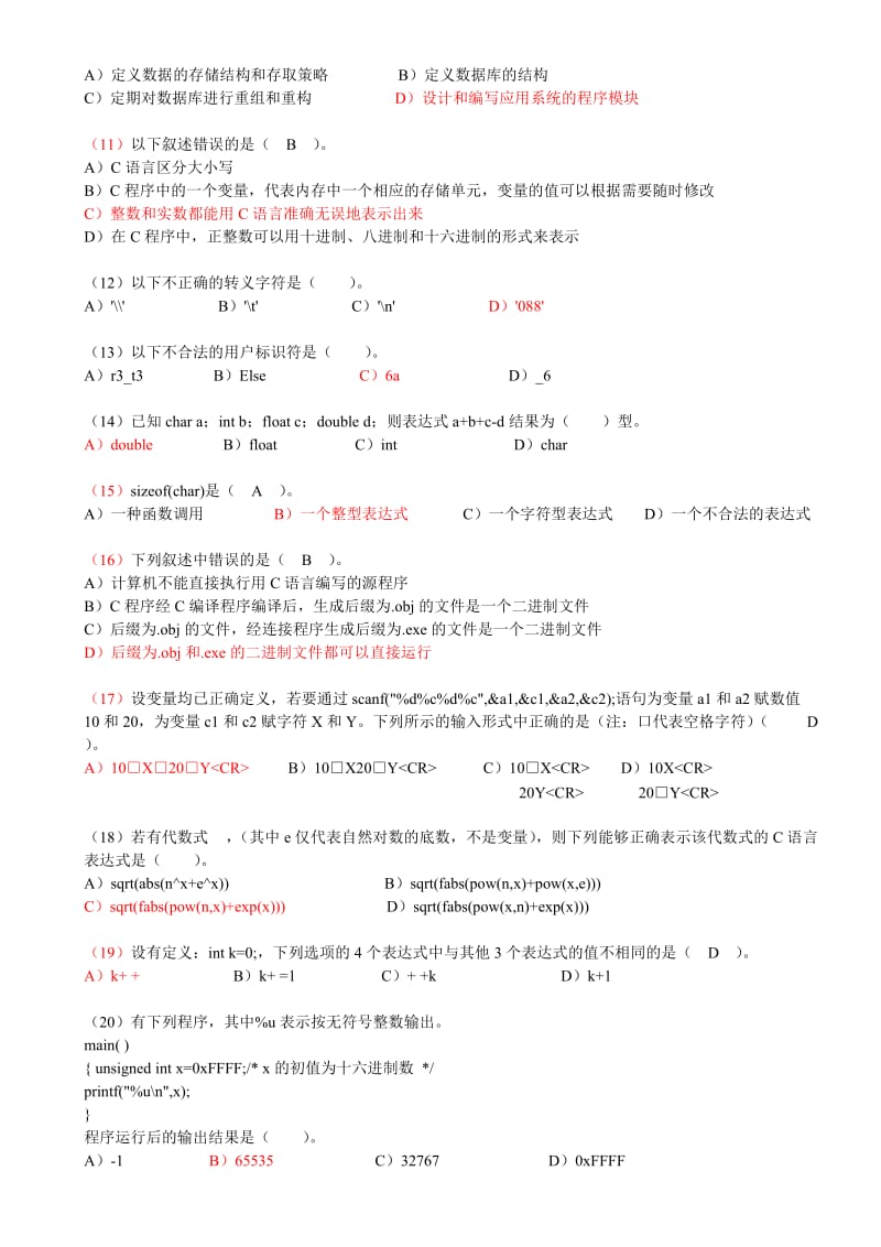 全国计算机等级考试全真模拟试卷9及答案.doc_第2页