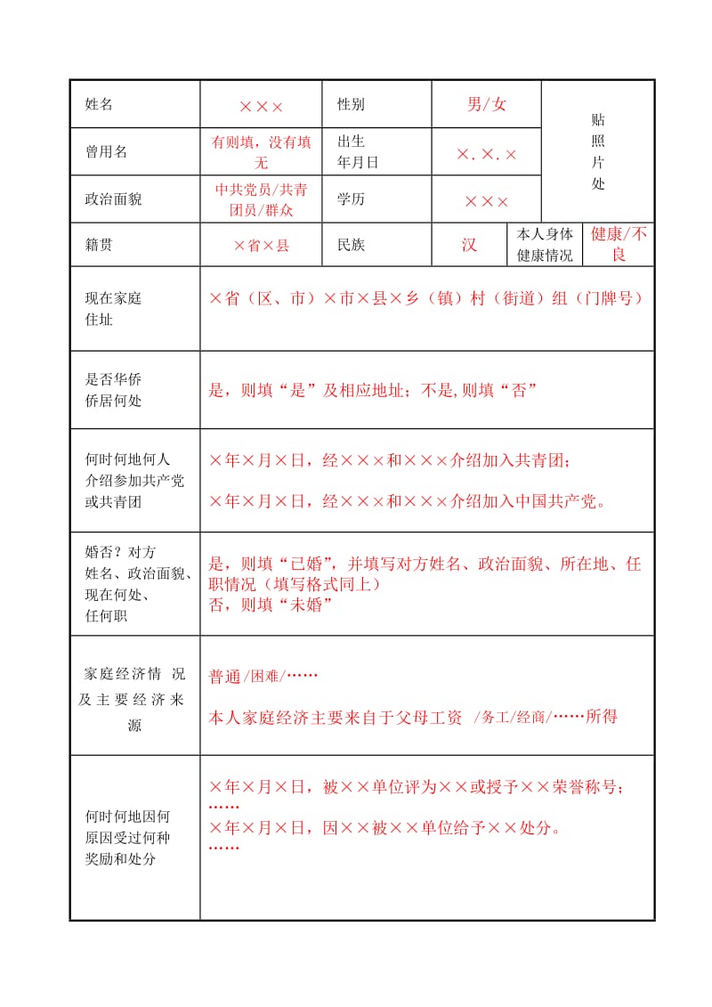 毕业生登记表(标准模板).doc_第3页