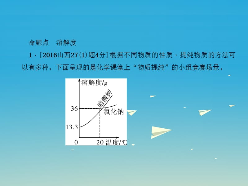 中考化学总复习 第一篇 考点聚焦 第6讲 溶解度课件.ppt_第3页