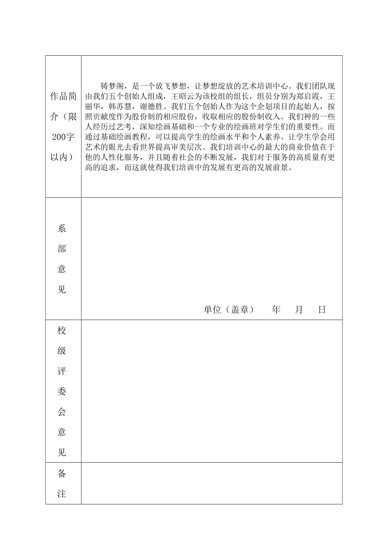 怀化学院第五届树仁挑战杯活动企划书.doc_第3页