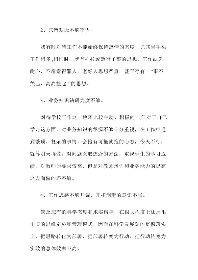 教师民主生活会发言材料批评与自我批评范文两篇.doc_第2页