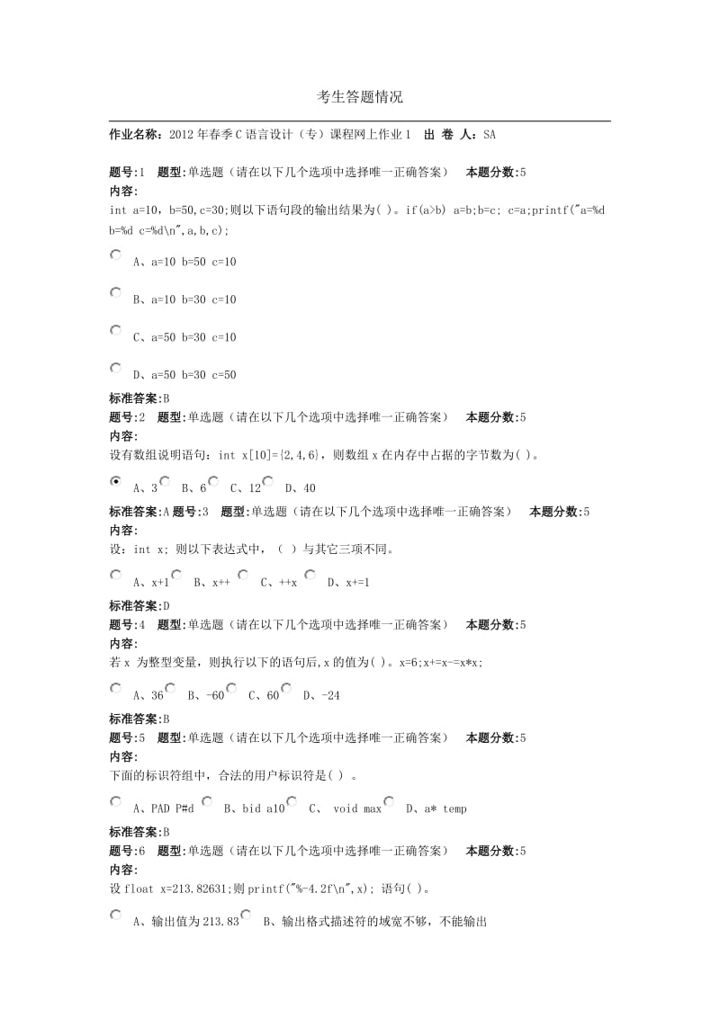 华东理工大学第一学年第二学期网上作业参考答案C语言设计.doc_第1页