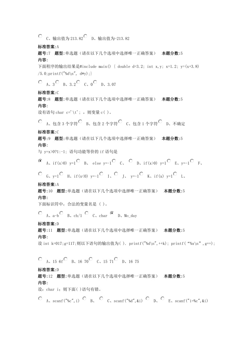 华东理工大学第一学年第二学期网上作业参考答案C语言设计.doc_第2页