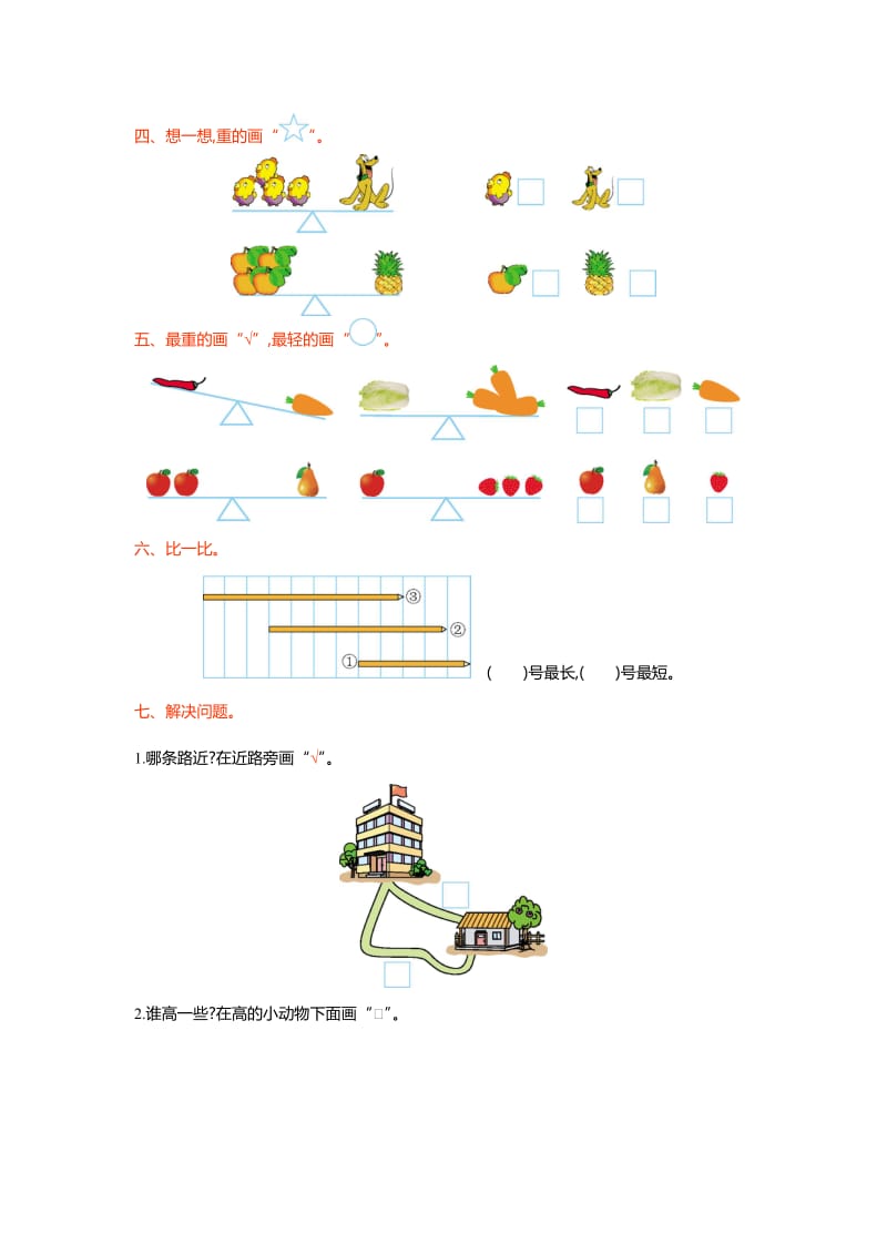 北师大版一级数学上册第二单元测试卷及答案.doc_第2页