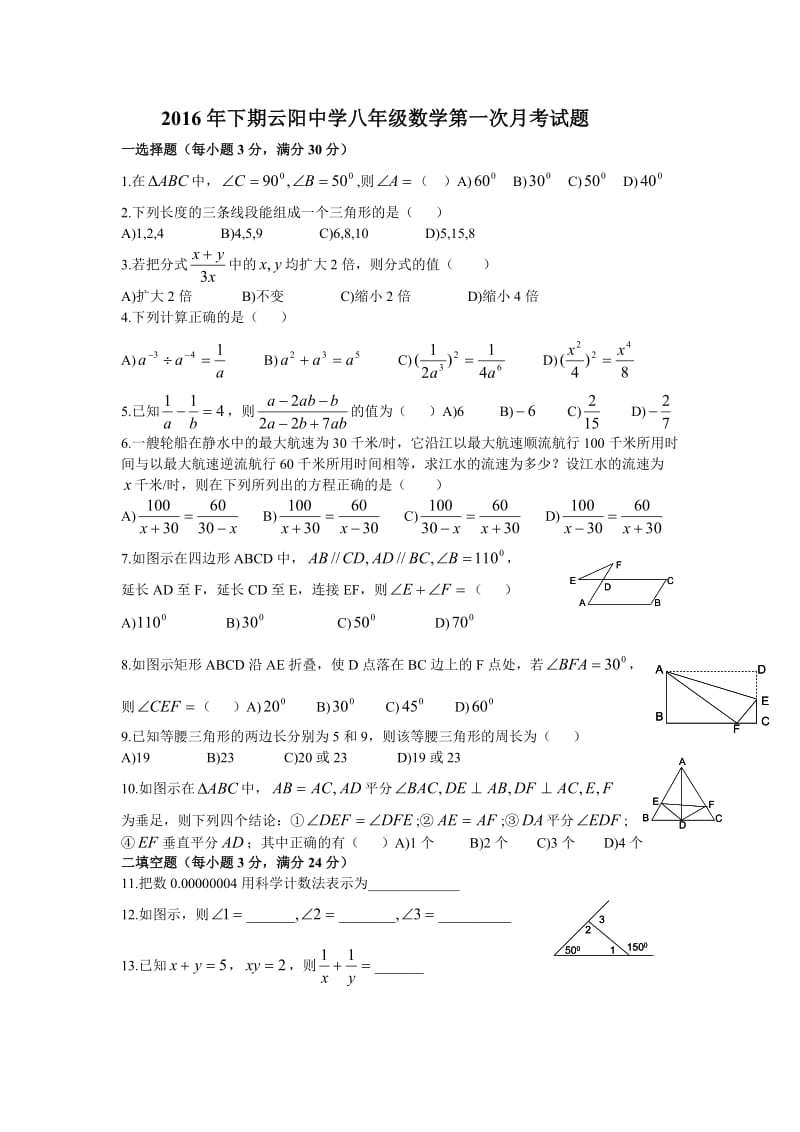 湖南茶陵县湘教版八级数学上第一次月考试题含答案.doc_第1页