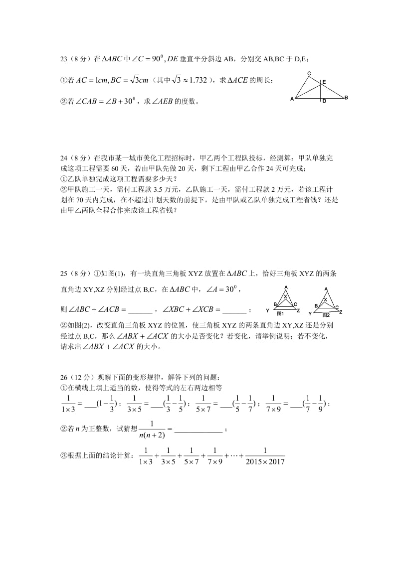 湖南茶陵县湘教版八级数学上第一次月考试题含答案.doc_第3页