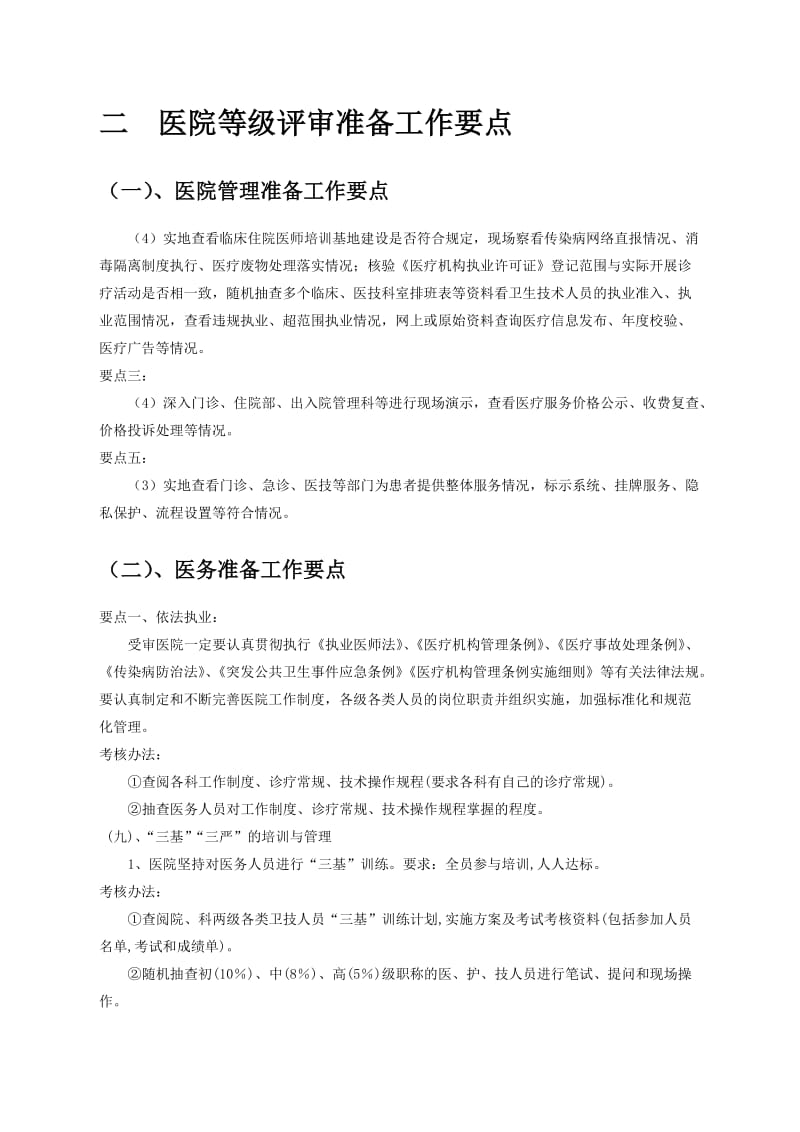 等级医院评审迎评手册(门诊).docx_第2页