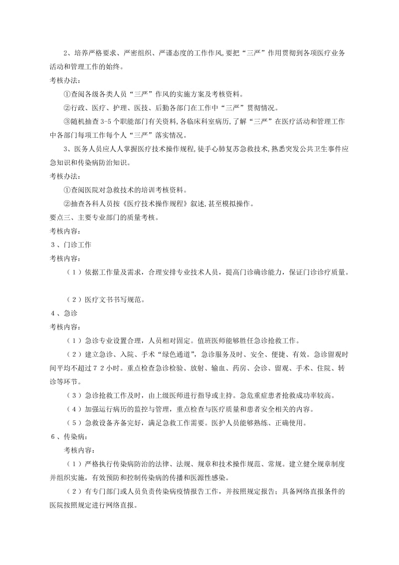 等级医院评审迎评手册(门诊).docx_第3页