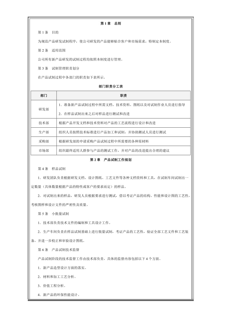 技术研发管理制度.doc_第1页