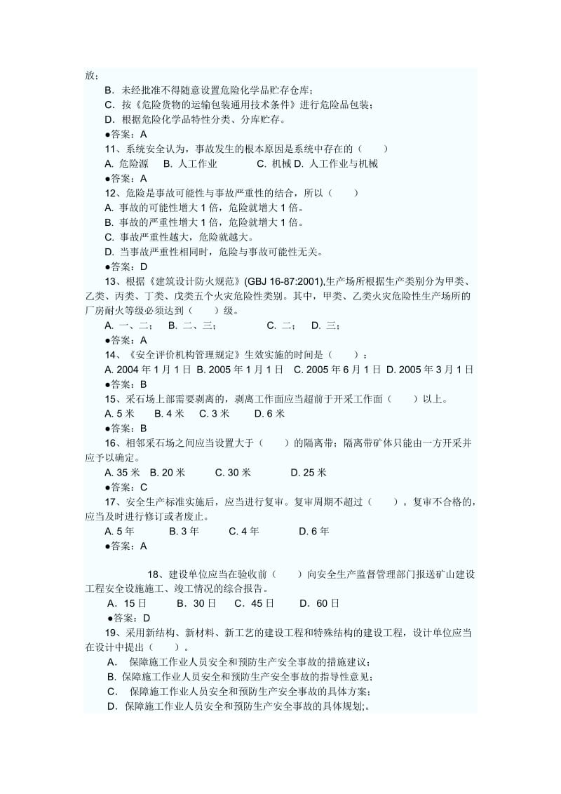 安全评价总论模拟试题.doc_第2页