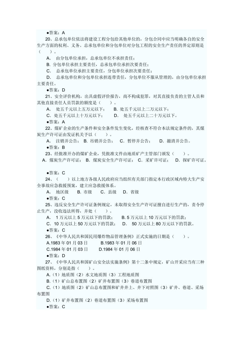 安全评价总论模拟试题.doc_第3页