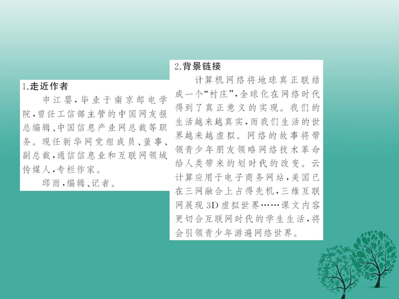 七年级语文下册 第四单元 16 网络表情符号课件 语文版 (2).ppt_第3页