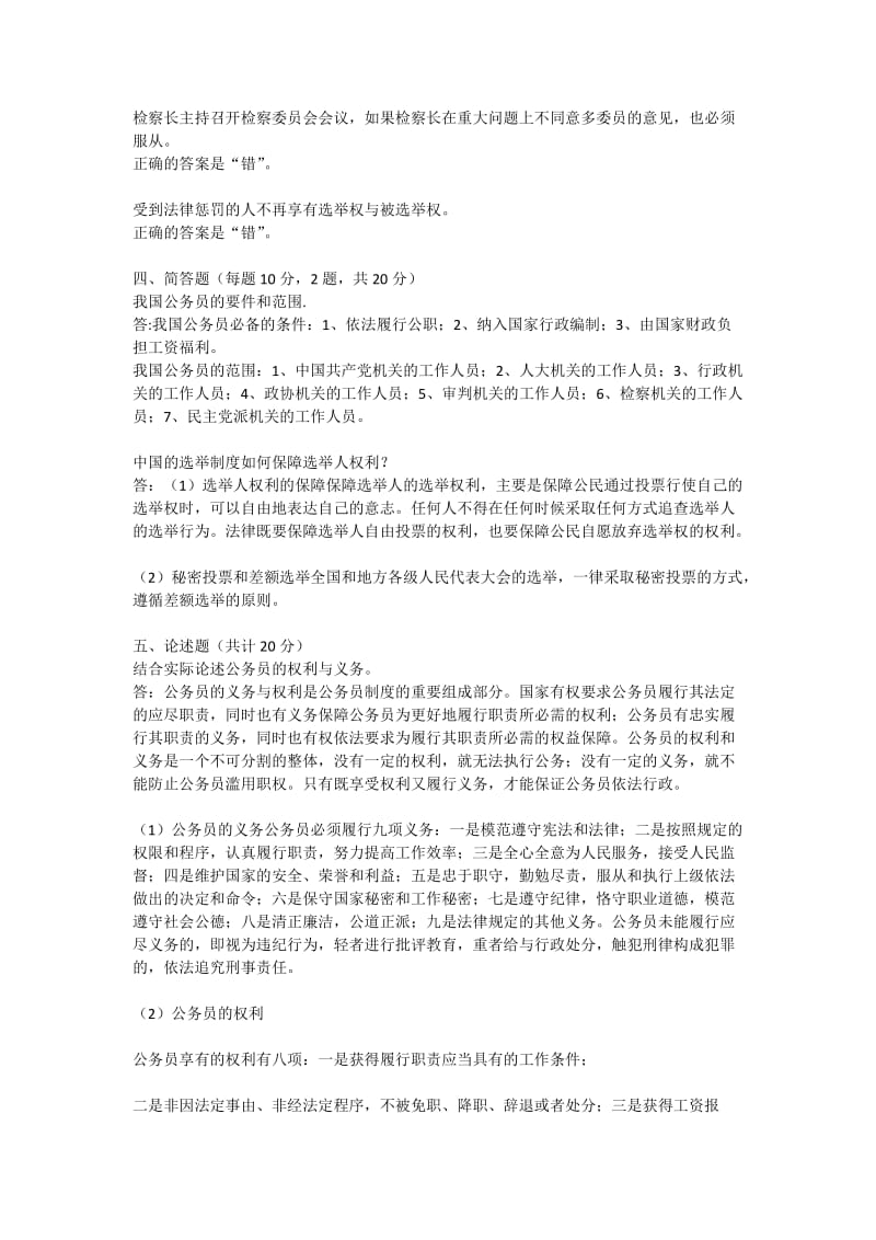 当代中国制度形考五.doc_第3页